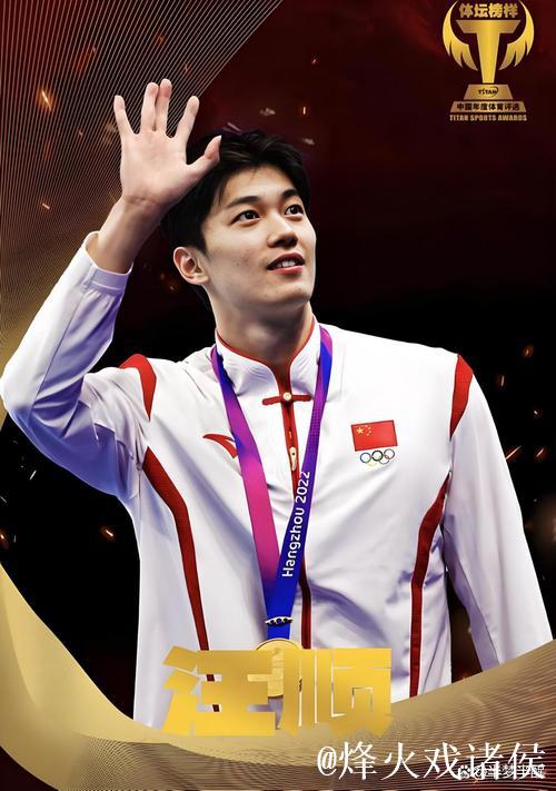 张展硕预赛头名闯入男子400混决赛，汪顺遗憾出局